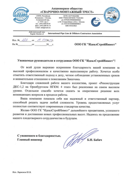 «СВАРОЧНО-МОНТАЖНЫЙ ТРЕСТ» отзыв